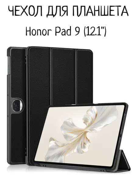 Maestro Store Чехол на планшет Honor Pad 9 12.1 дюйма хонор 9 2024