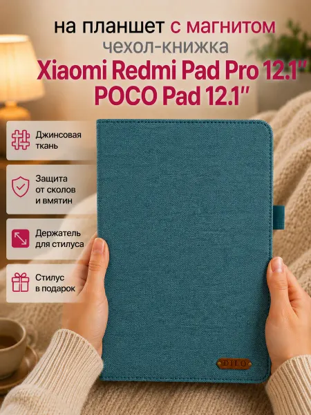 DiLo Чехол книжка на планшет Xiaomi Redmi Pad Pro 12.1" POCO Pad