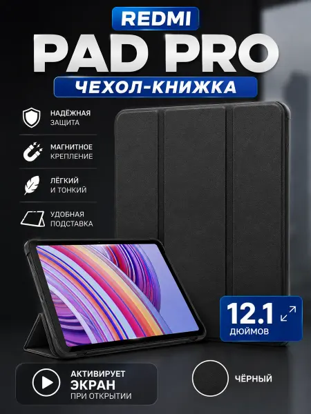 Flick Книгa чехол для REDMI PAD PRO 12.1 " дюймов