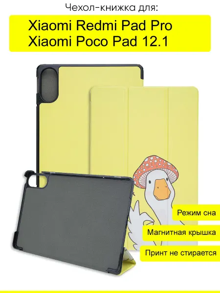 КейсБерри. Чехол для Xiaomi Redmi Pad Pro Poco Pad 12.1, серия Folder