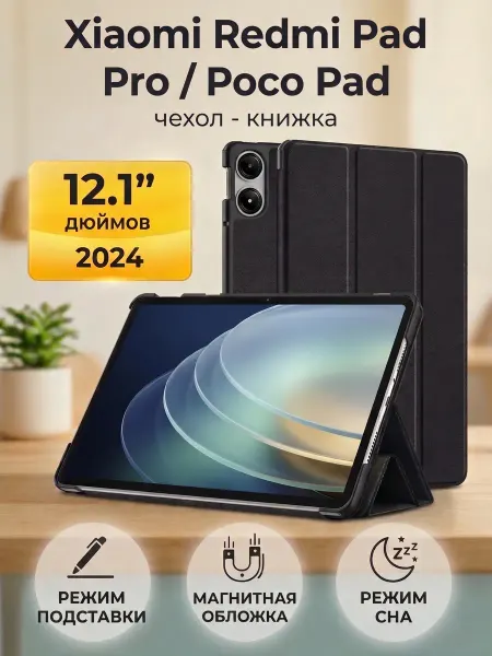 GAGEZA Trifold Чехол для Xiaomi Redmi Pad Pro 12.1 Poco Pad 12.1