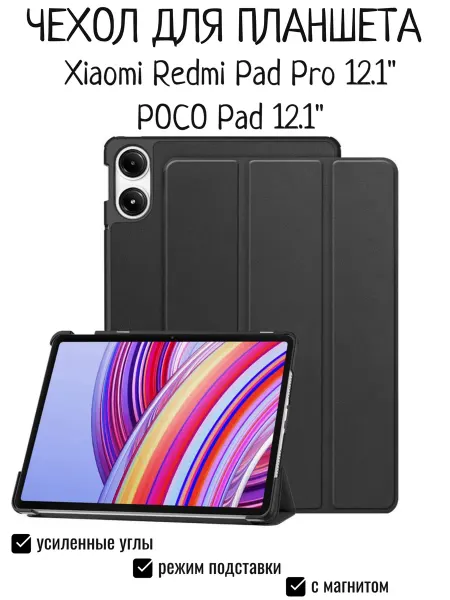 Maestro Store Чехол для Xiaomi Redmi Pad Pro, POCO Pad 12.1 с магнитом