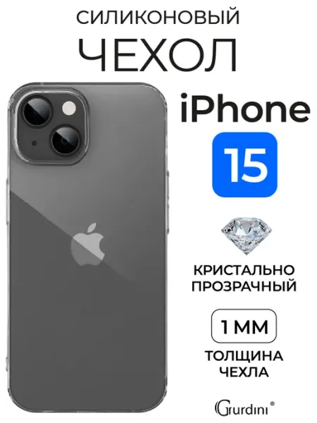 Gurdini Чехол на iPhone 15 Ultra Twin 1 mm с защитой камеры