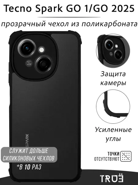 TRUE:Case Чехол на Tecno Spark GO 1, GO 2025 прозрачный противоударный