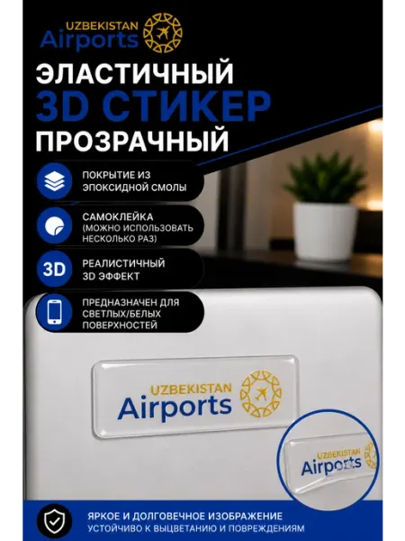 Aviaspotting_uzb 3D стикер наклейка Uzbekistan Airports 1,5x5 см белый