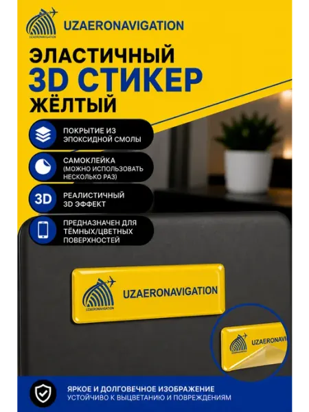Aviaspotting_uzb 3D стикер наклейка Uzaeronavigation 1,5x5 см светло-синий