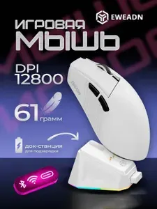 Игровая беспроводная мышь M5 PAW3311 12000 DPI Bluetooth/2.4G/Проводная