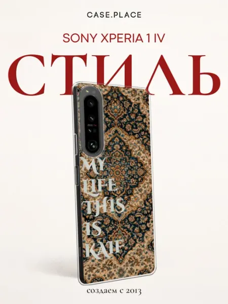 SONY Чехол на Xperia 1 IV ковер