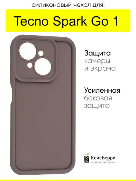 КейсБерри. Чехол для Tecno Spark Go 1, серия Volume