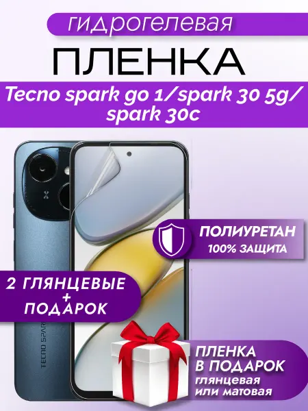 Макардак Защитная гидрогелевая пленка на экран Tecno Spark GO 1