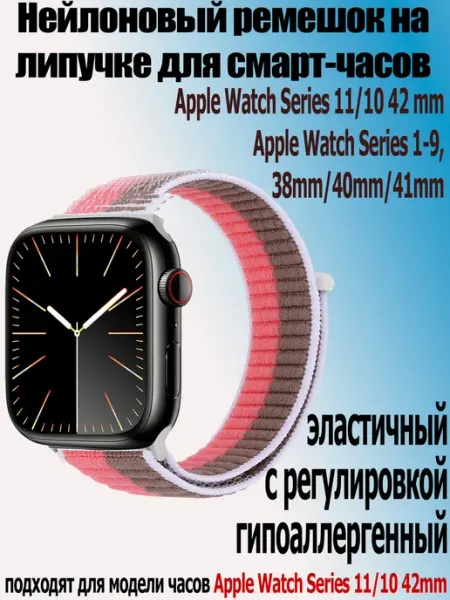 StoreCase Ремешок магнитной пряжкой для Apple Watch 1-11 38 40 41 42мм