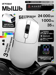 AJAZZ Мышка беспроводная игровая AJ179P MC, 12000 DPI, док-станция
