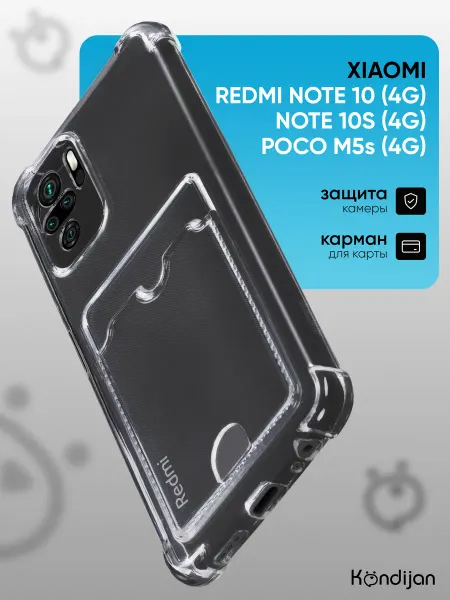 Kondijan Чехол на Xiaomi Redmi Note 10, 10S, Poco M5s с картой