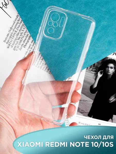NeoMobile Чехол на Xiaomi POCO M5S Redmi Note 10 Note 10S прозрачный