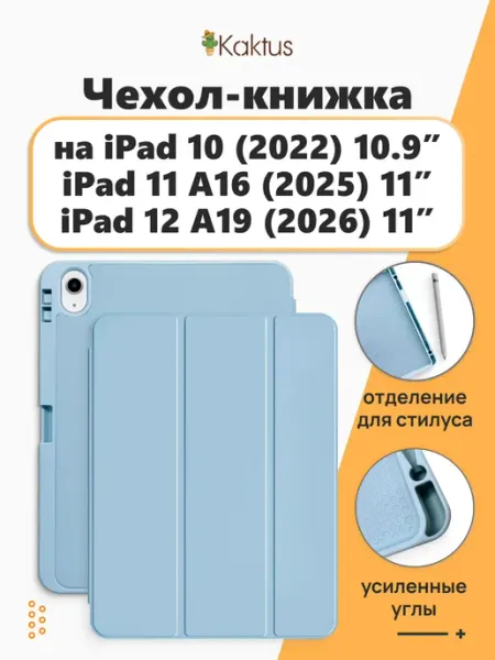 Dux Ducis Чехол на iPad 10,9 ( iPad 11, 2025 iPad 12, 2026)