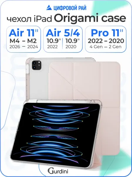 Gurdini Чехол на планшет iPad Pro 11" 2 3 4 Air 10.9" 5 6