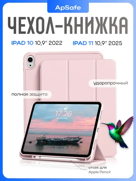 ApSafe Чехол на iPad 10,9 (iPad 10, 2022 iPad 11, 2025)