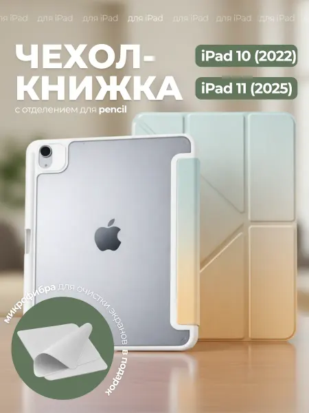 BRONO MO Чехол на iPad 10,9 (iPad 10, 2022 iPad 11, 2025)