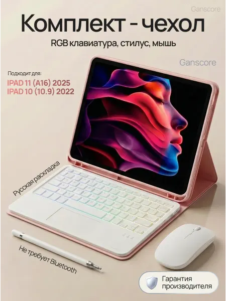 Ganscore Чехол на ipad 10 (10.9) 2022, ipad 11 2025 c клавиатурой
