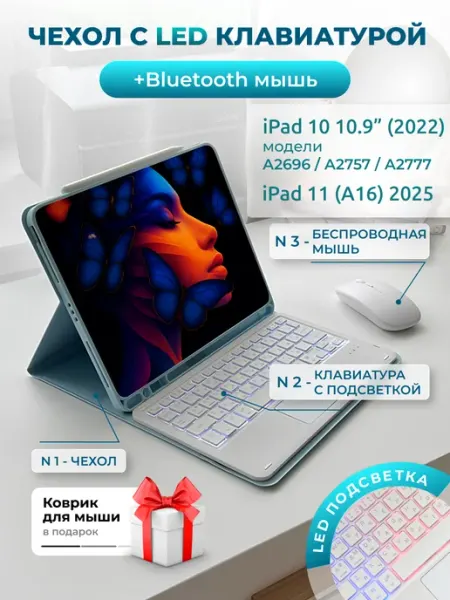 GoodsMari Чехол на ipad 10 (10.9) 2022, ipad 11 2025 c клавиатурой