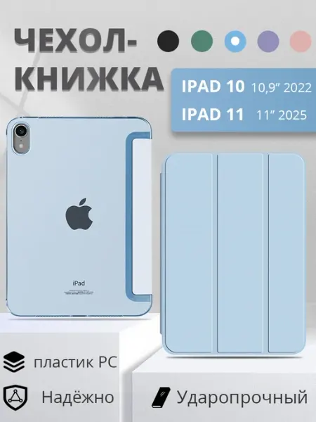 BZM Чехол для iPad 11 2025 A16 и iPad 10 10.9