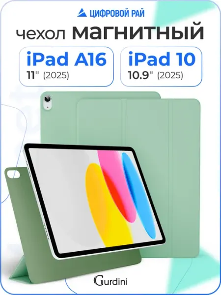 Gurdini Чехол на планшет iPad 10 10.9" А16 11"