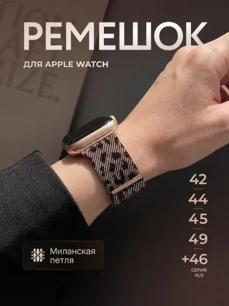 Hypno Case Ремешок для Apple Watch 42 44 45 серия 2 3 4 5 6 7 8 9 SE 10
