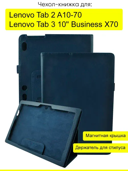 КейсБерри. Чехол для Lenovo Tab 2 A10-70 Tab 3 10'' Business X70
