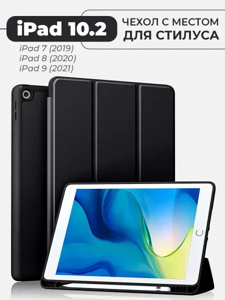 FOPATI Чехол для планшета iPad 10.2" (поколение 7, 8, 9)