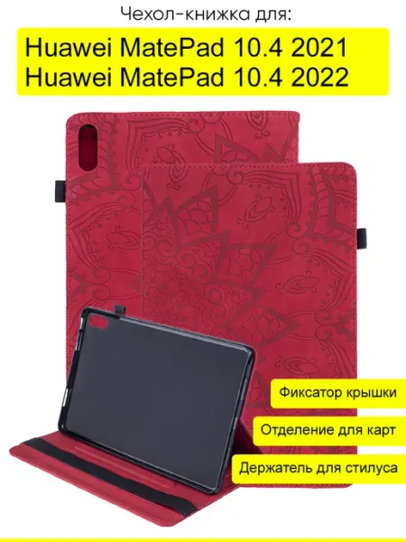 КейсБерри. Чехол для Huawei MatePad 10.4 2021 2022, серия Weave Case