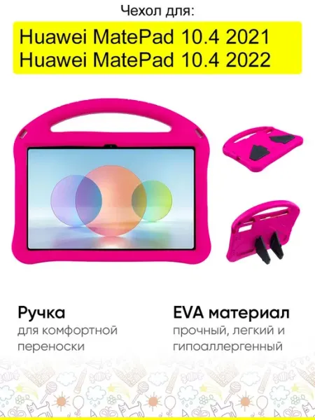 КейсБерри. Чехол для Huawei MatePad 10.4 2021 2022, серия EVA