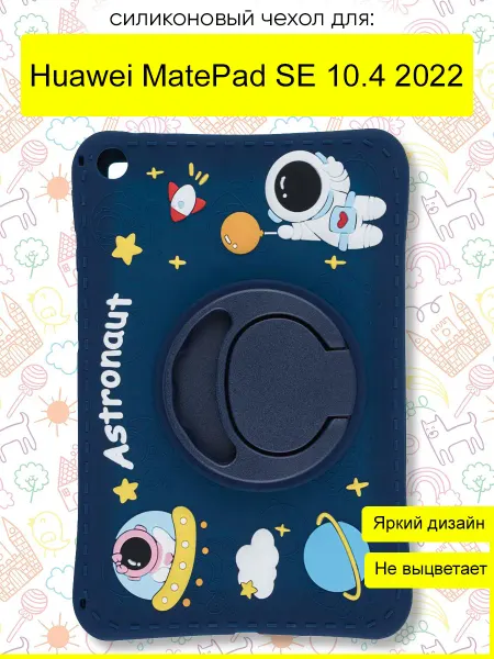 КейсБерри. Чехол для Huawei MatePad SE 10.4 2022, серия Astronaut