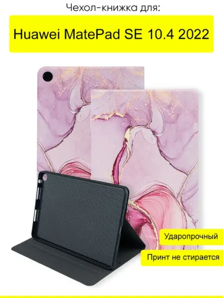 КейсБерри. Чехол для Huawei MatePad SE 10.4 2022, серия Fairytale Book