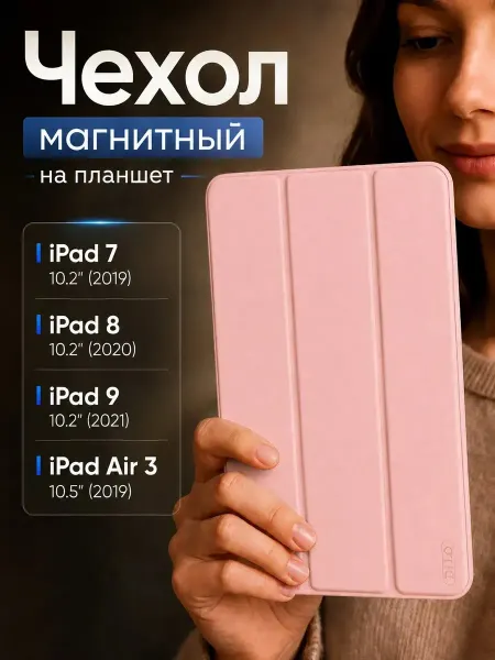 DiLo Чехол на Apple iPad 7 8 9 (10.2″) и Air 3 (10.5″)