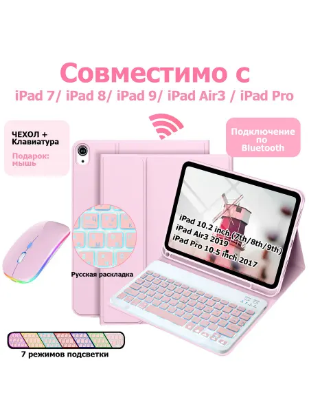 Чехол с клавиатурой для iPad 7 8 9, ipad Air 3,ipad Pro 10.5