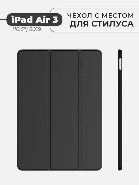 FOPATI Чехол для планшета iPad Air 3 (экран 10.5")