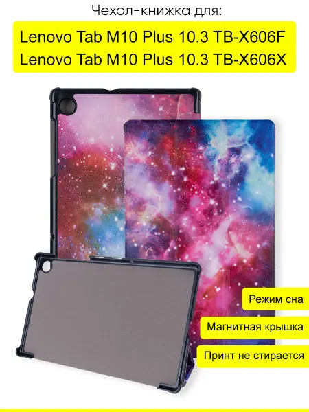 КейсБерри. Чехол для Lenovo Tab M10 Plus 10.3 TB-X606F X, серия Folder