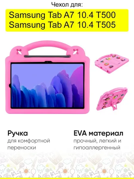КейсБерри. Чехол для Samsung Galaxy Tab A7 10.4 T505 T500, серия EVA