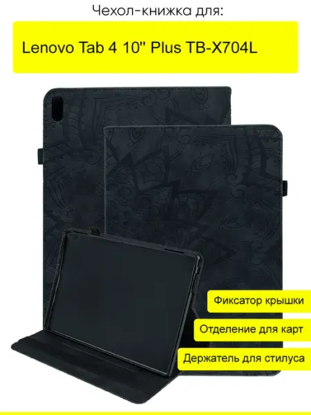 КейсБерри. Чехол для Lenovo Tab 4 10'' Plus TB-X704L, серия Weave Case