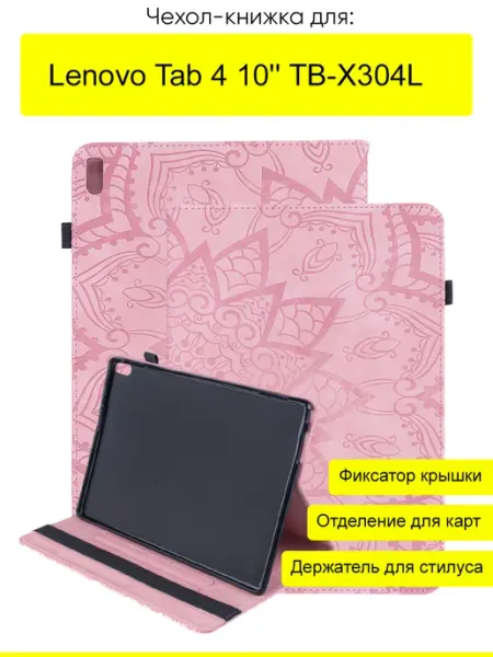КейсБерри. Чехол для Lenovo Tab 4 10'' TB-X304L, серия Weave Case