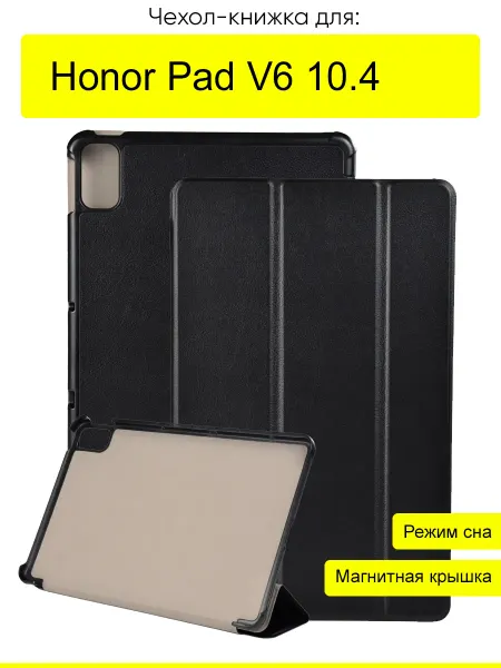 КейсБерри. Чехол для Honor Pad V6 10.4, серия Folder
