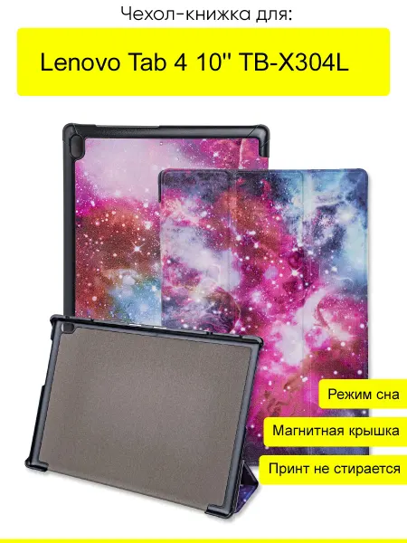 КейсБерри. Чехол для Lenovo Tab 4 10'' TB-X304L, серия Folder
