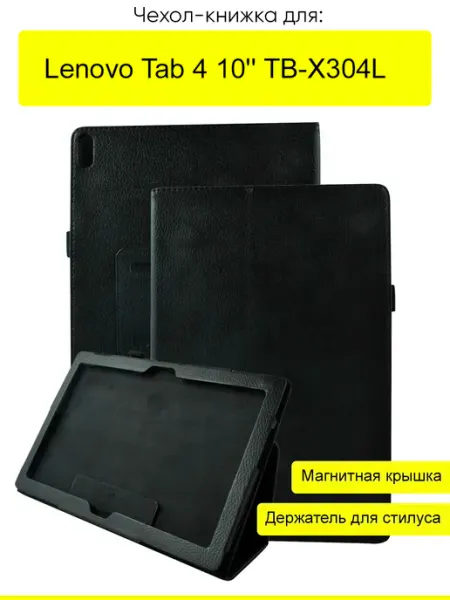 КейсБерри. Чехол для Lenovo Tab 4 10'' TB-X304L, серия KZ