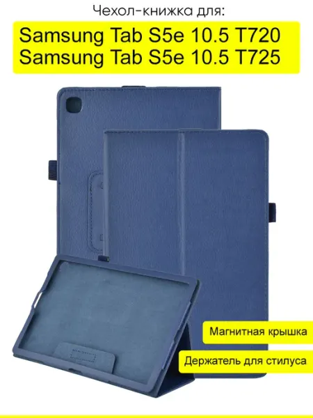 КейсБерри. Чехол для Samsung Galaxy Tab S5e 10.5 T725 720