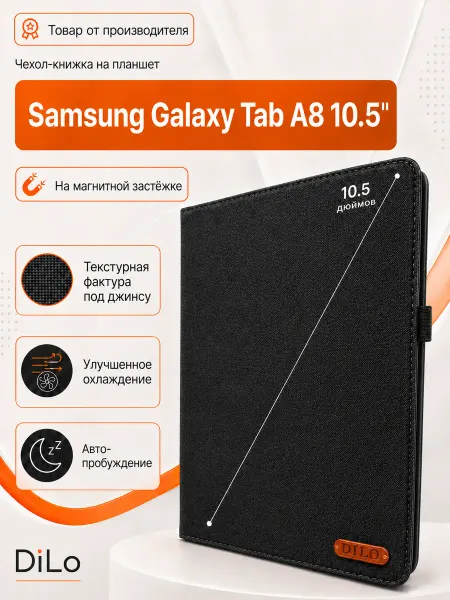 DiLo Чехол на планшет Samsung Galaxy Tab A8 10.5 дюймов