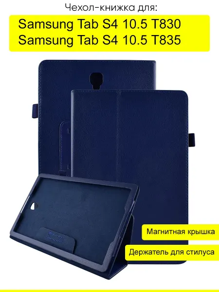 КейсБерри. Чехол для Samsung Galaxy Tab S4 10.5 T830 T835