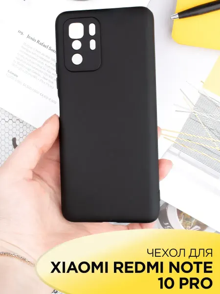 PrimeGadget Чехол на Xiaomi Redmi Note 10 PRO 5G силиконовый матовый