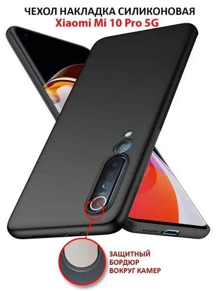 WaveDevices Чехол на Xiaomi Mi 10 5G 10 PRO 5G силиконовый матовый
