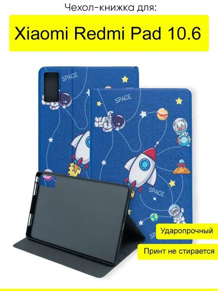 КейсБерри. Чехол для Xiaomi Redmi Pad 10.6, серия Fairytale