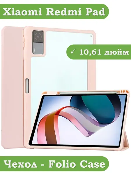 Bikanto Чехол для Xiaomi Redmi Pad 10.61